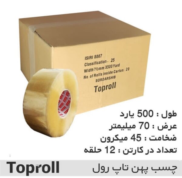 چسب 500 یارد تاپرول